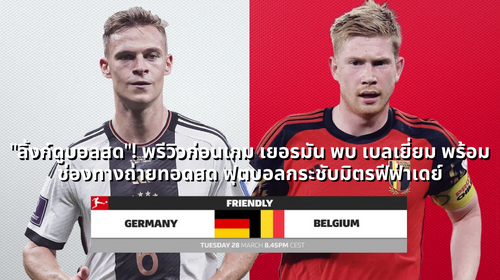 Germany v belgium