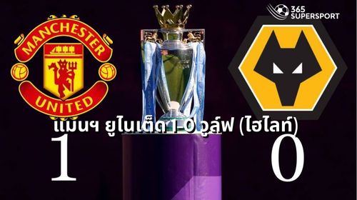 Manchester United 1-0 Wolves [Match Report]