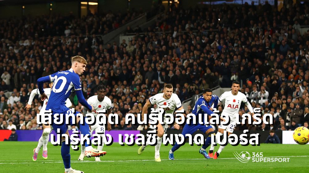 Chelsea 4-1 Tottenham Hotspur