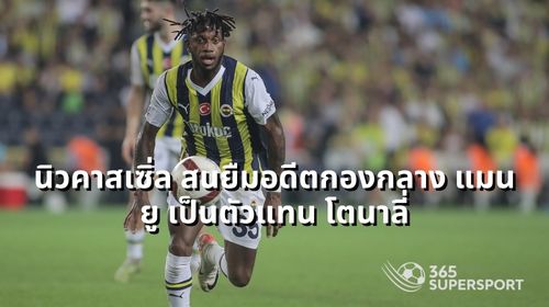 Fred Fenerbahce