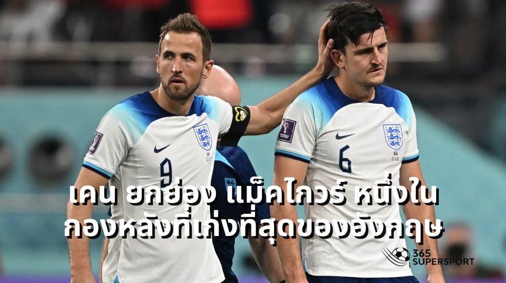 Harry Maguire and Kane