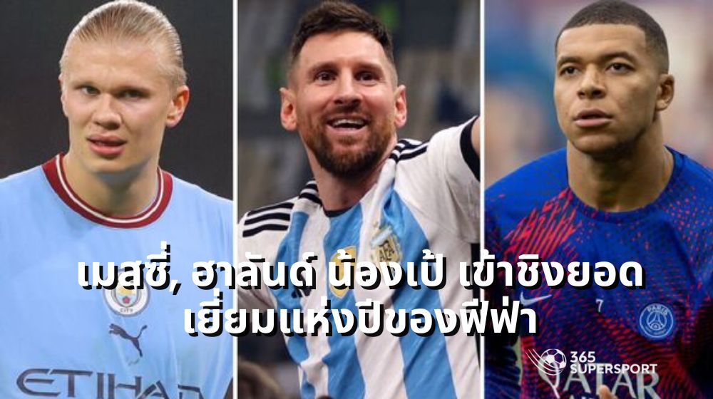 Lionel Messi, Erling Haaland and Kylian Mbappe