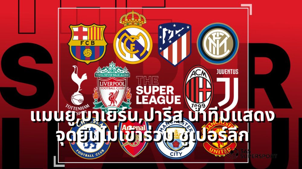 Manchester United, Bayern, Paris - super league