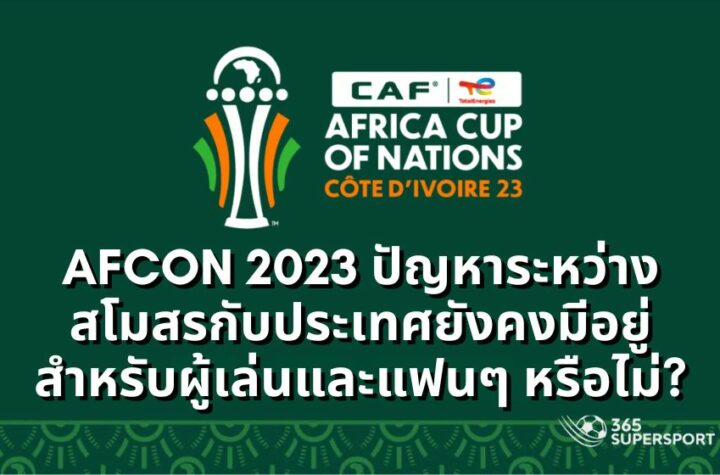 Afcon 2023