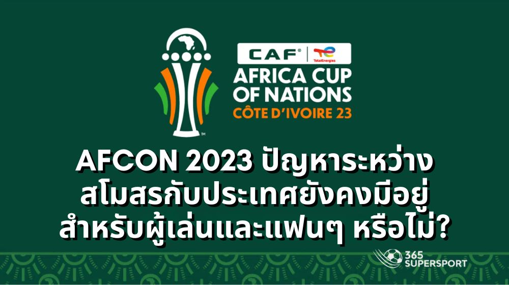 Afcon 2023