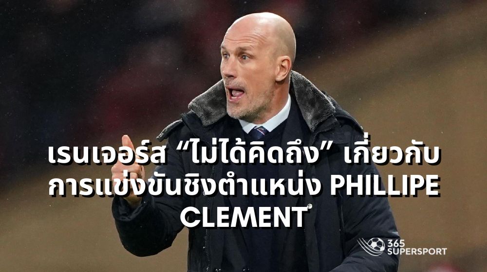 Philippe Clement