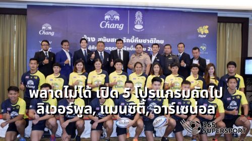 Chang collab with Thai football team