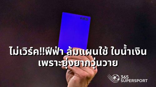 Fifa Blue Card