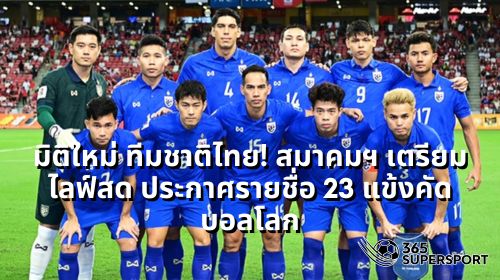 Thai National Football Team