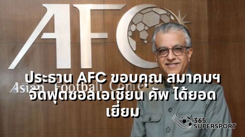 AFC President