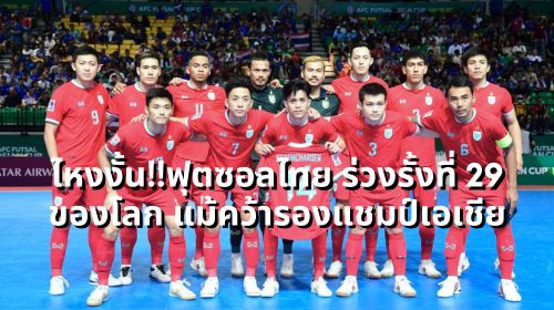 Thai Futsal